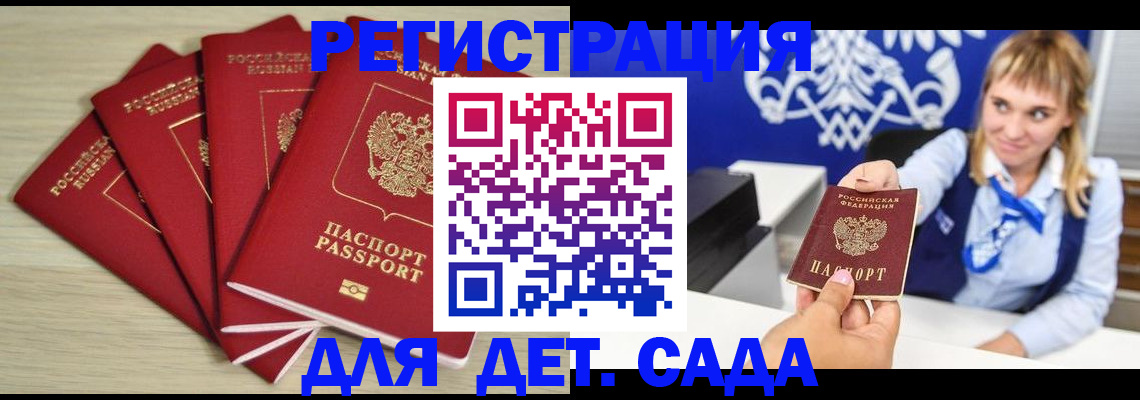 прописка 2025 в Называевске